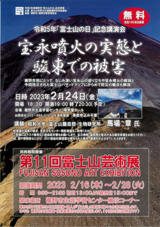 富士山の日記念事業2023.jpg