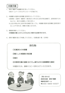 長泉高齢者補聴器補助制度�Aweb.jpg