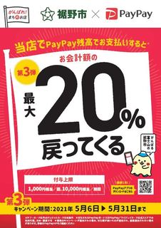 paypay202105-cp_main.jpg